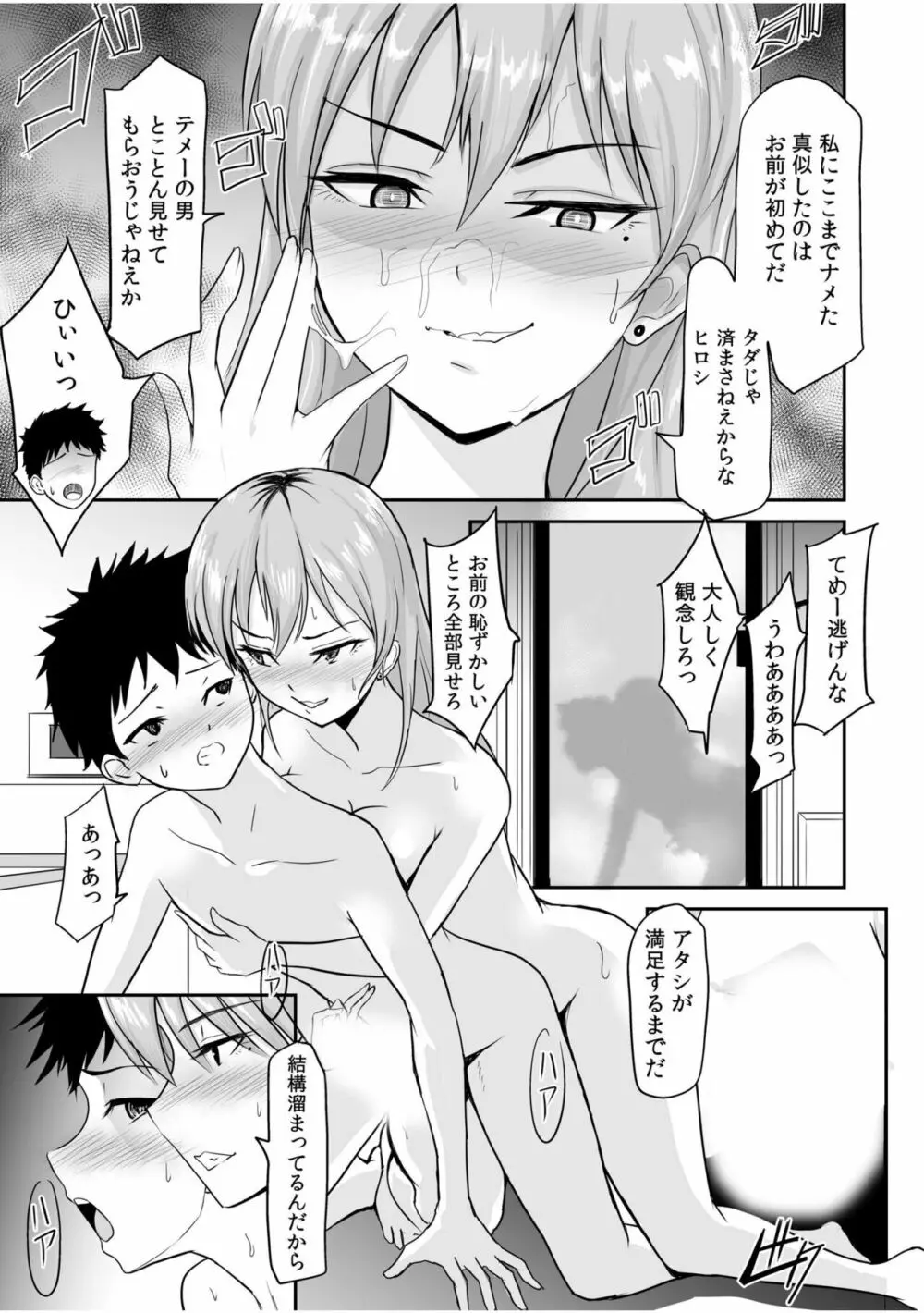 強気な元ヤンでもエッチはよわよわ！？～「き、気持ちよくなんかねー…ぞっ」～ Page.67