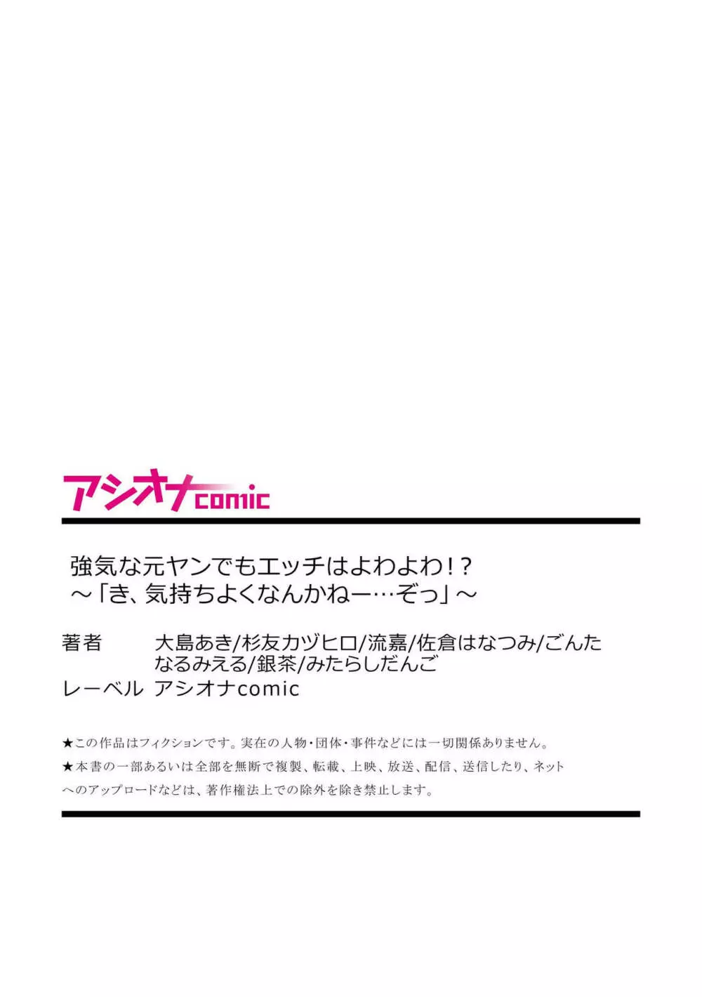 強気な元ヤンでもエッチはよわよわ！？～「き、気持ちよくなんかねー…ぞっ」～ Page.81