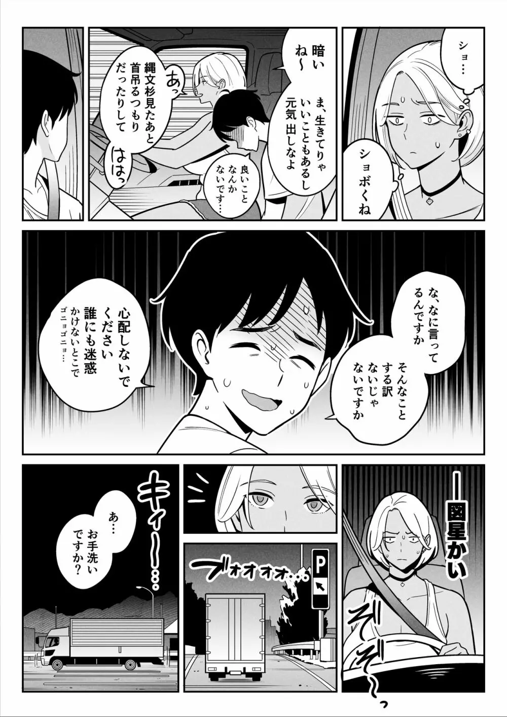 トラックガールと家出ボーイ オトナへの旅 Page.10