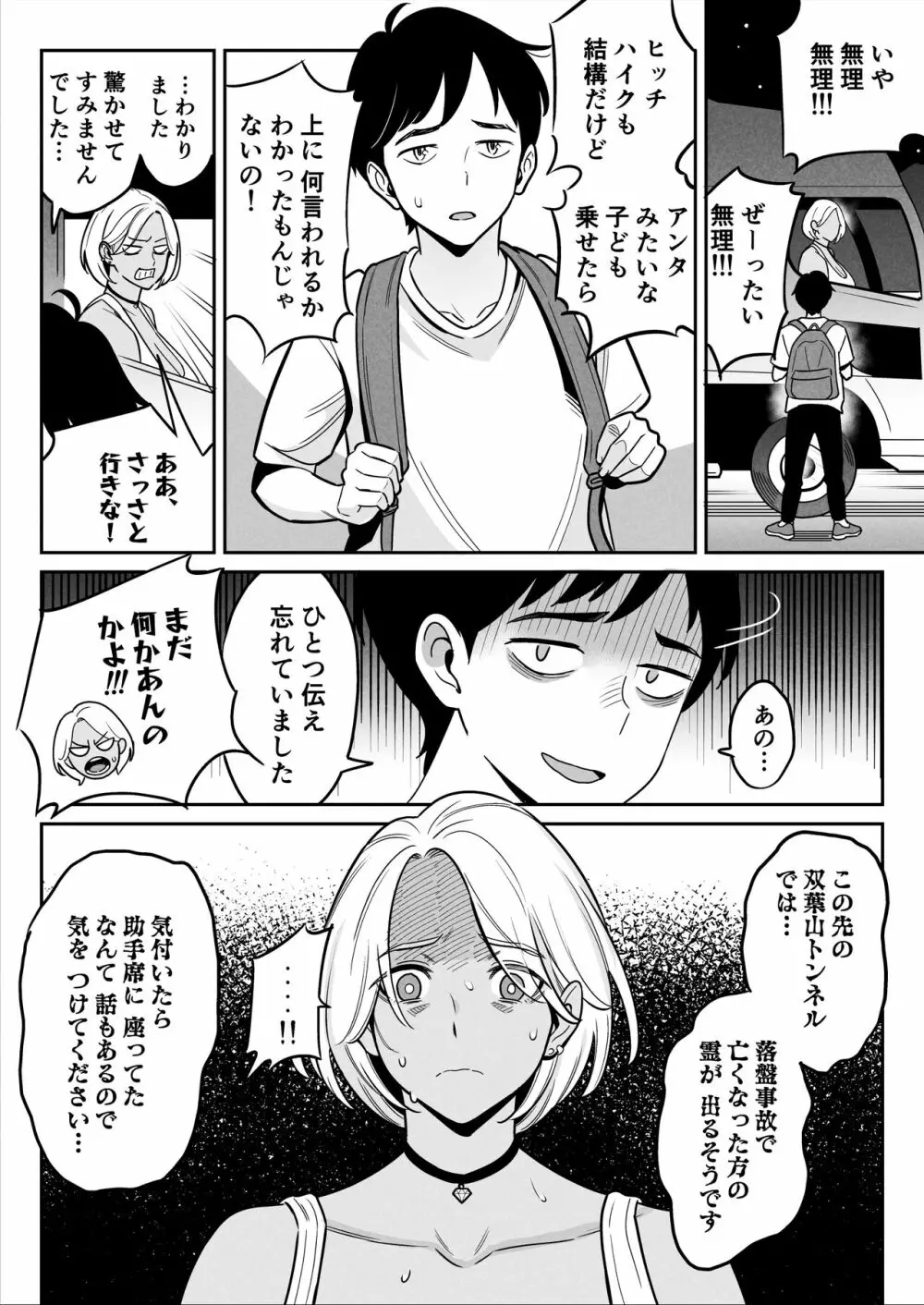 トラックガールと家出ボーイ オトナへの旅 Page.7