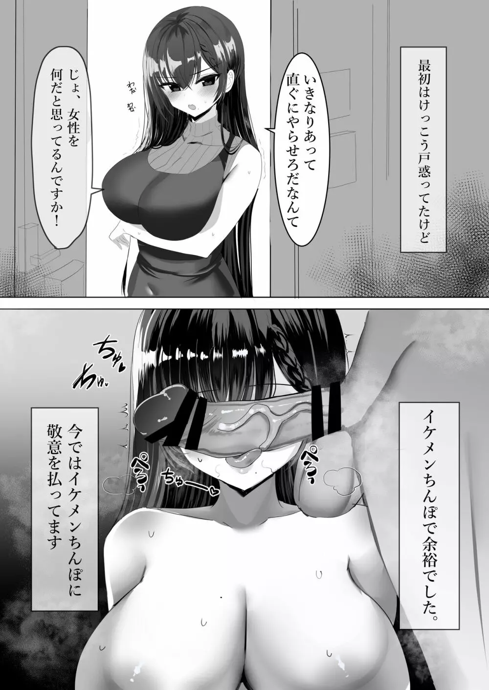 あ、あの～よければ3PのえＴ漫画見てみませんか? Page.2