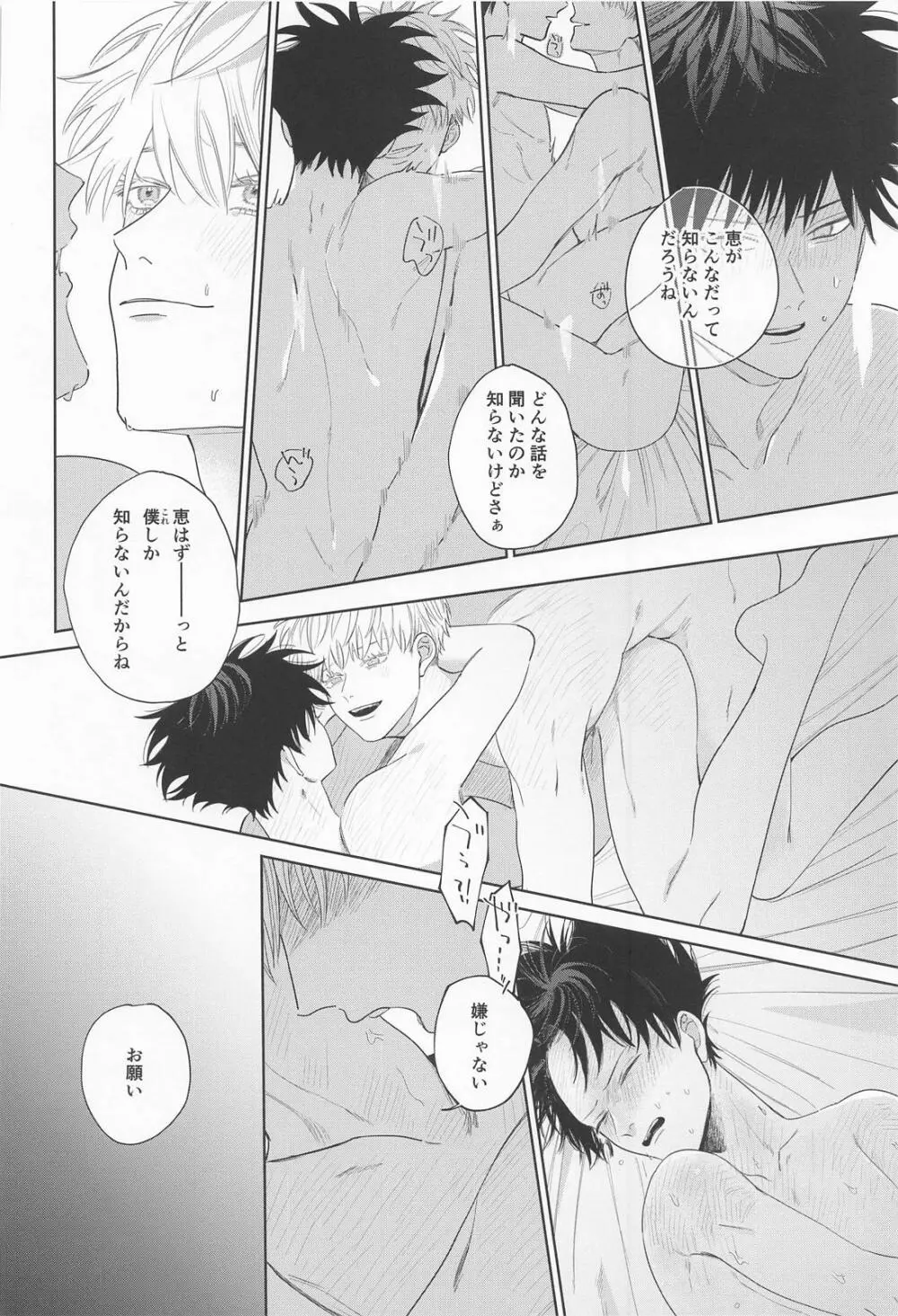 まどわすな！！めぐみッ Page.31