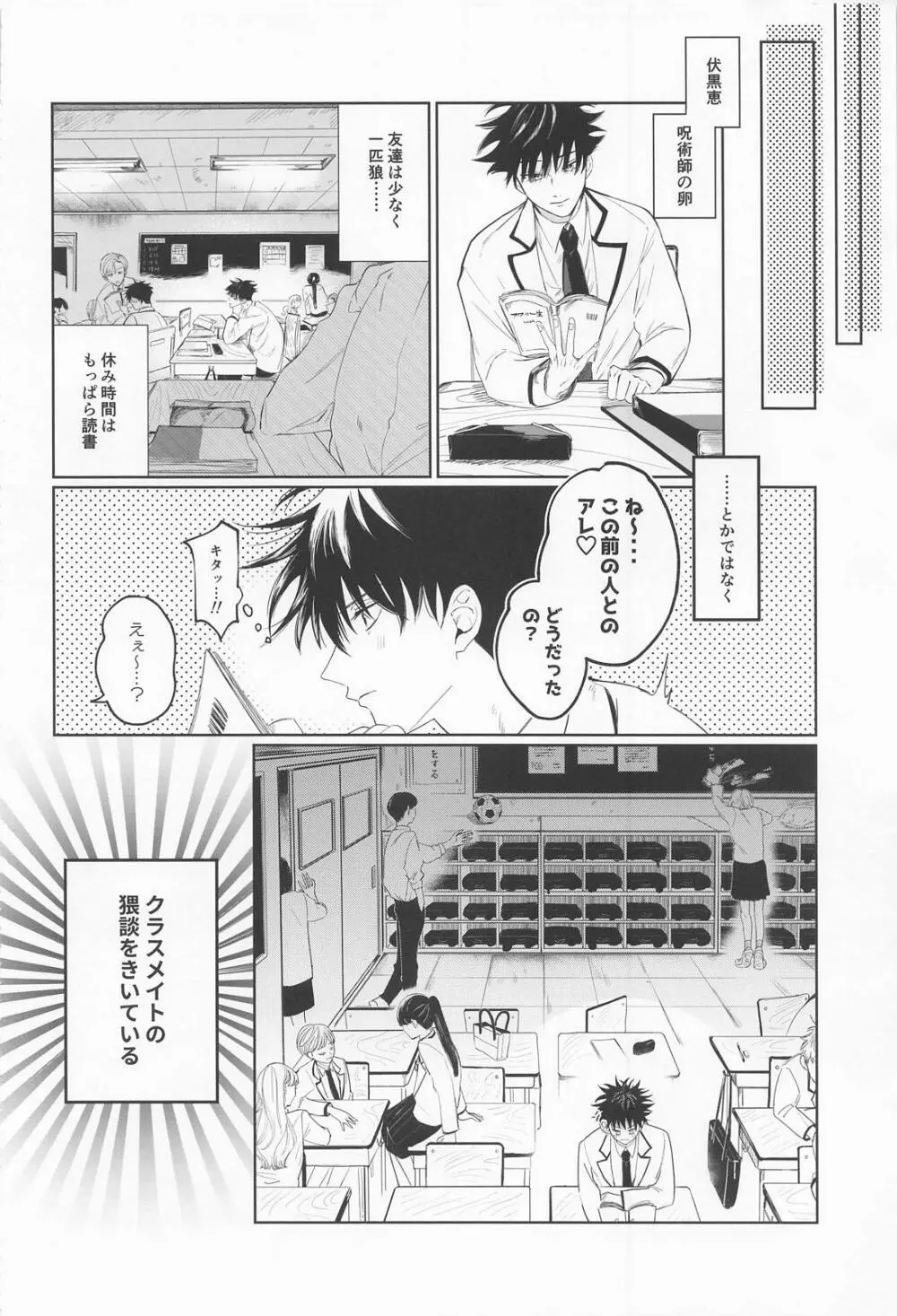 まどわすな！！めぐみッ Page.4