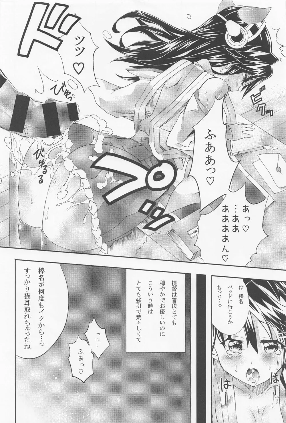 我、榛名と夜戦に突入す!改 Page.13