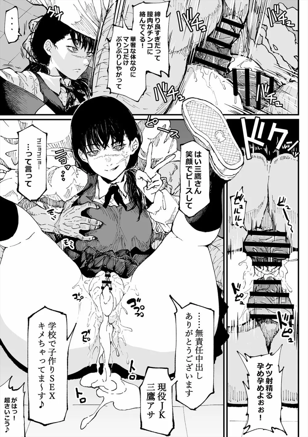 ものにするため頑張る三鷹さん（戦争さん） Page.2