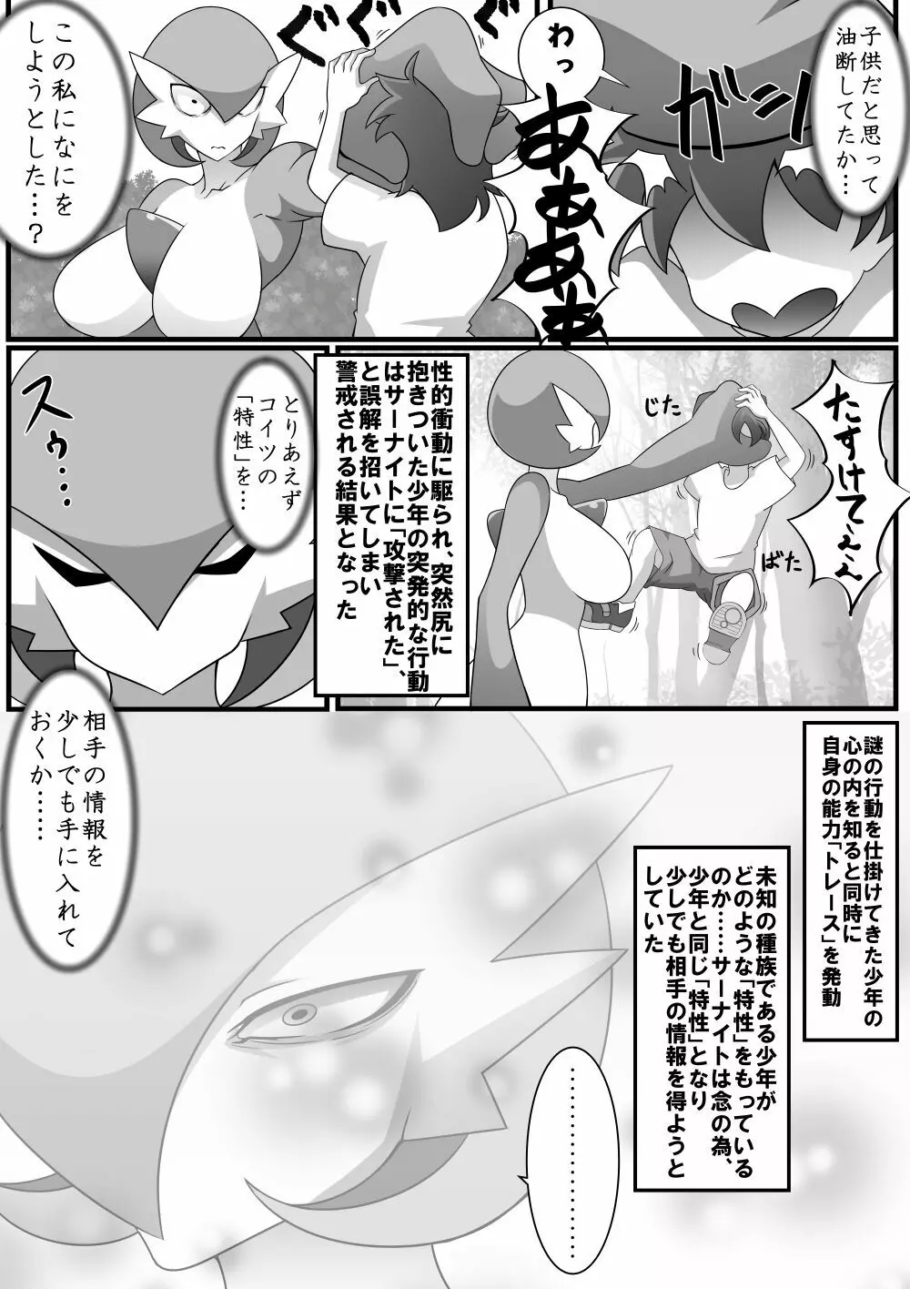 禁断異種交配 Page.7