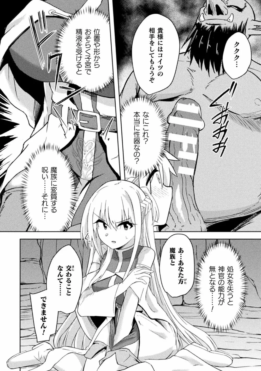 悪堕ち神官ユーリ Page.6