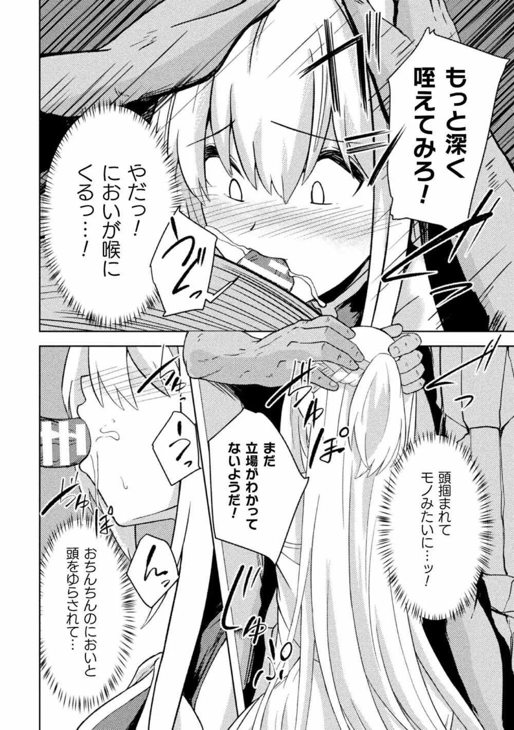 悪堕ち神官ユーリ Page.8