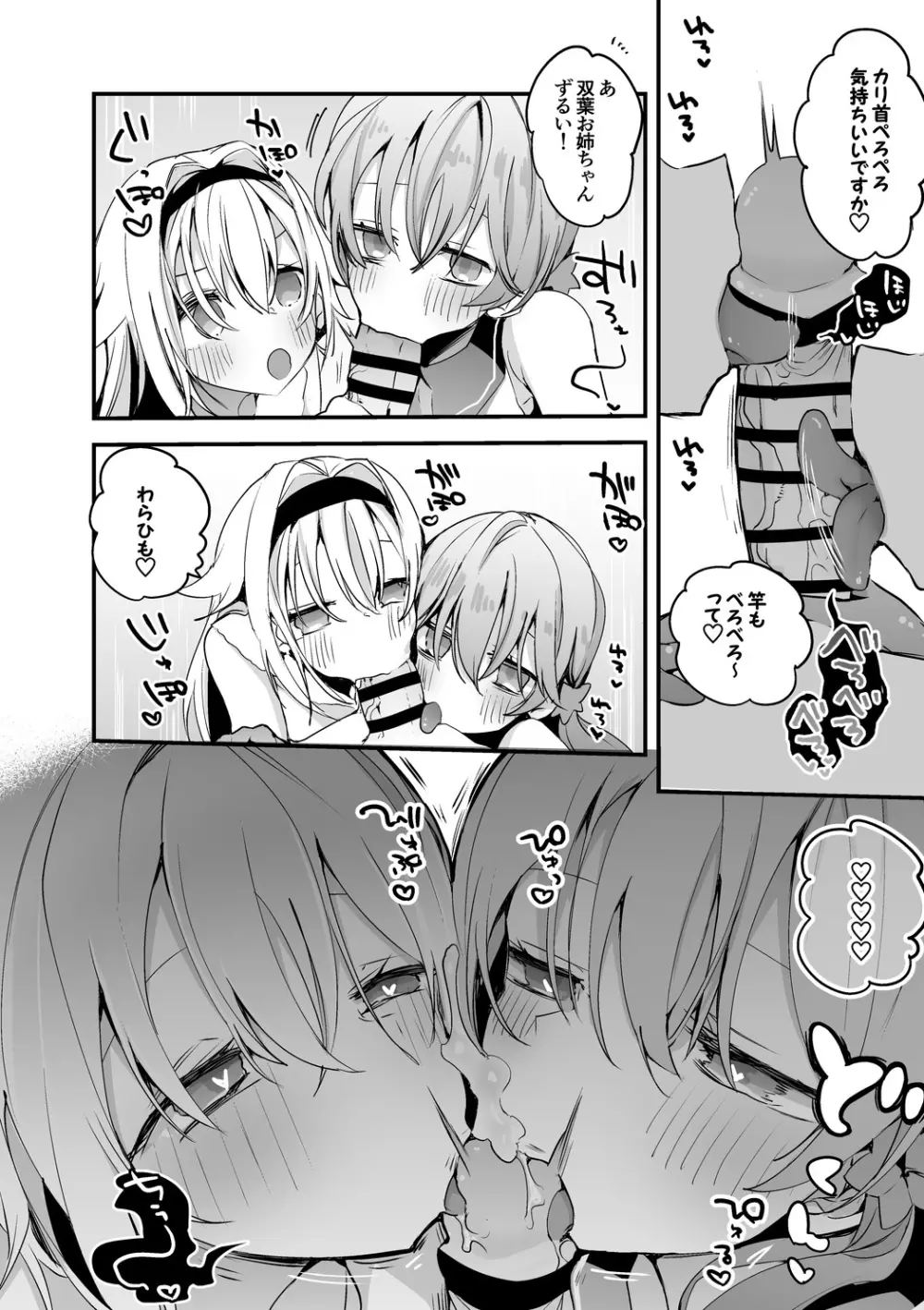 ピノと双葉とデリヘル Page.3