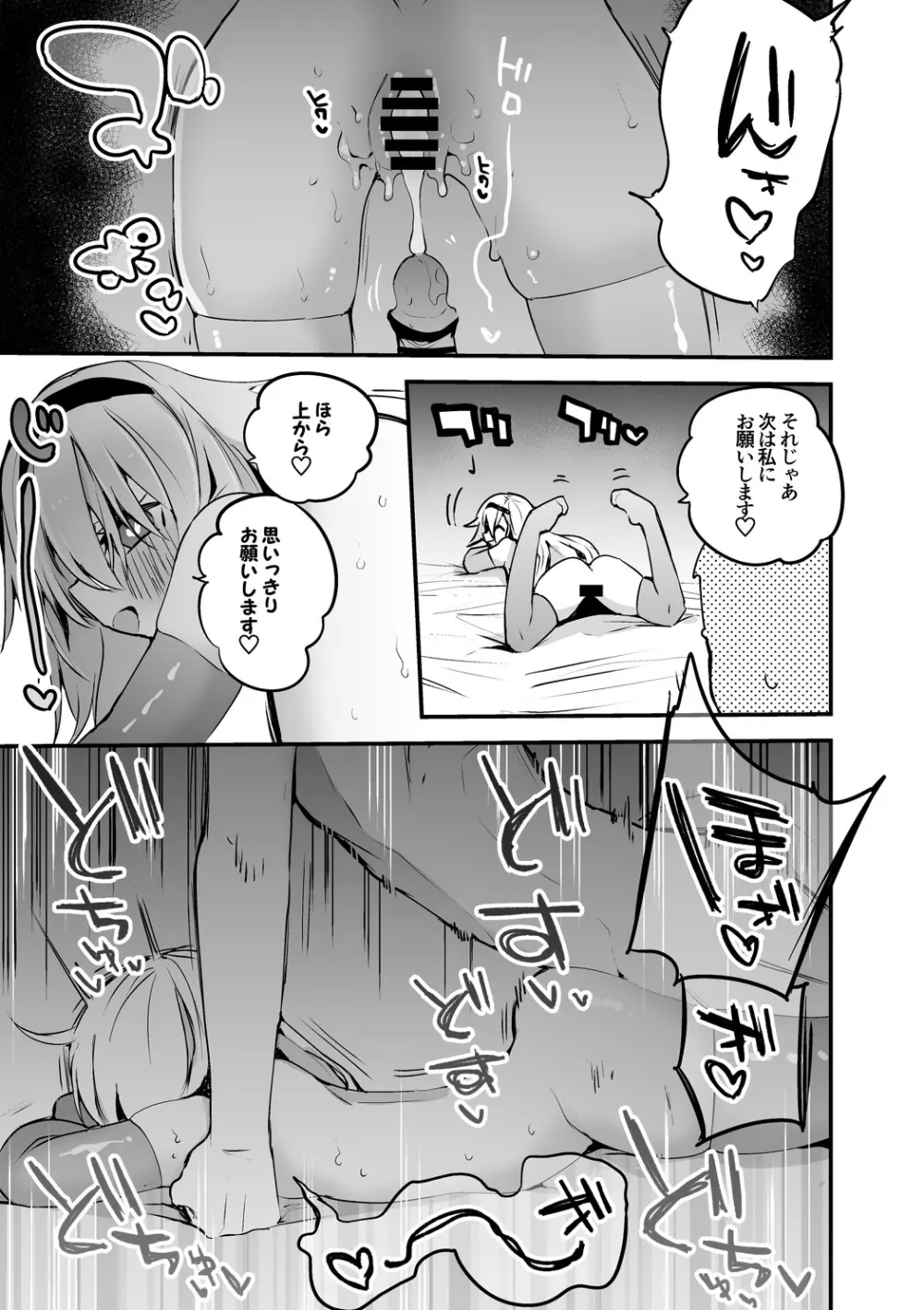 ピノと双葉とデリヘル Page.6