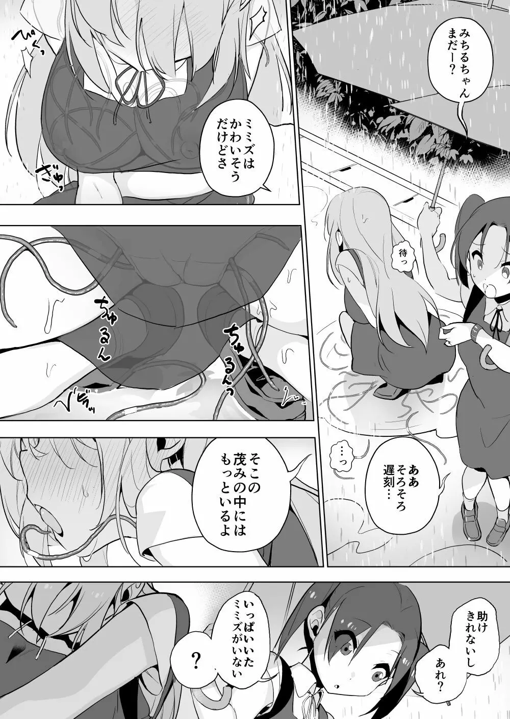 ミミズ × 女子 Page.4