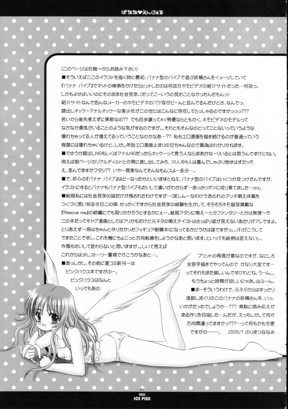 ばなな えんじぇる Page.24