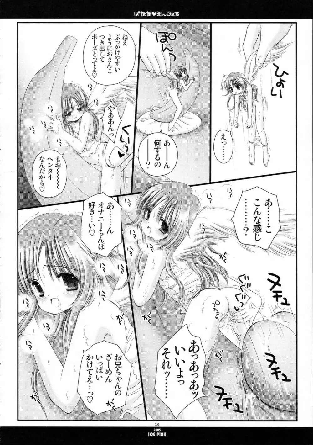 ばなな えんじぇる Page.9