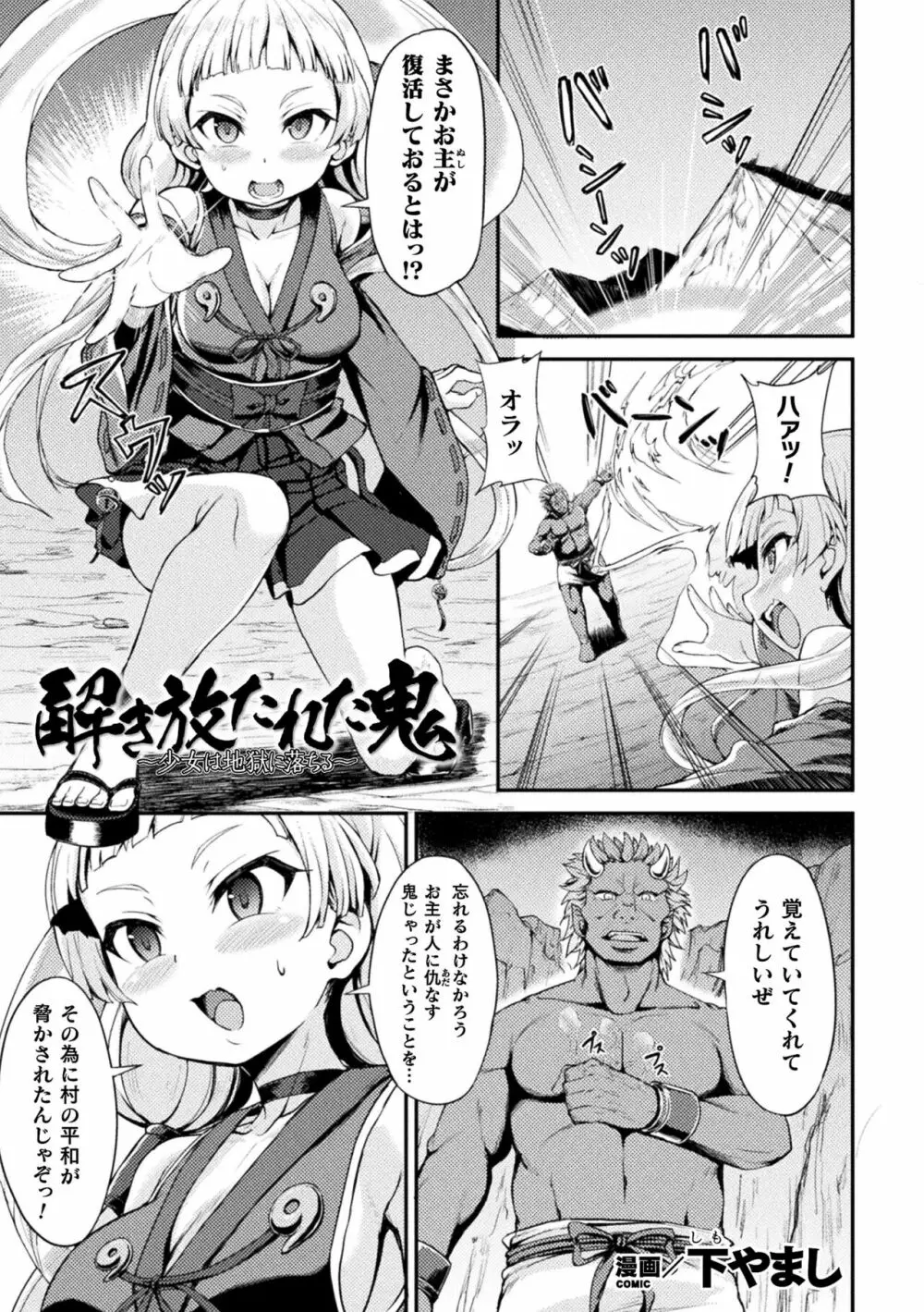 くっ殺ヒロインズ Vol.22 Page.67