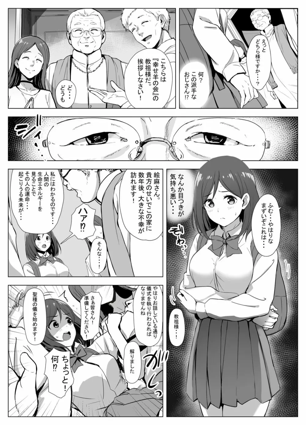 教祖様の性なる教え～カルト教団の孕ませ儀式～ Page.5