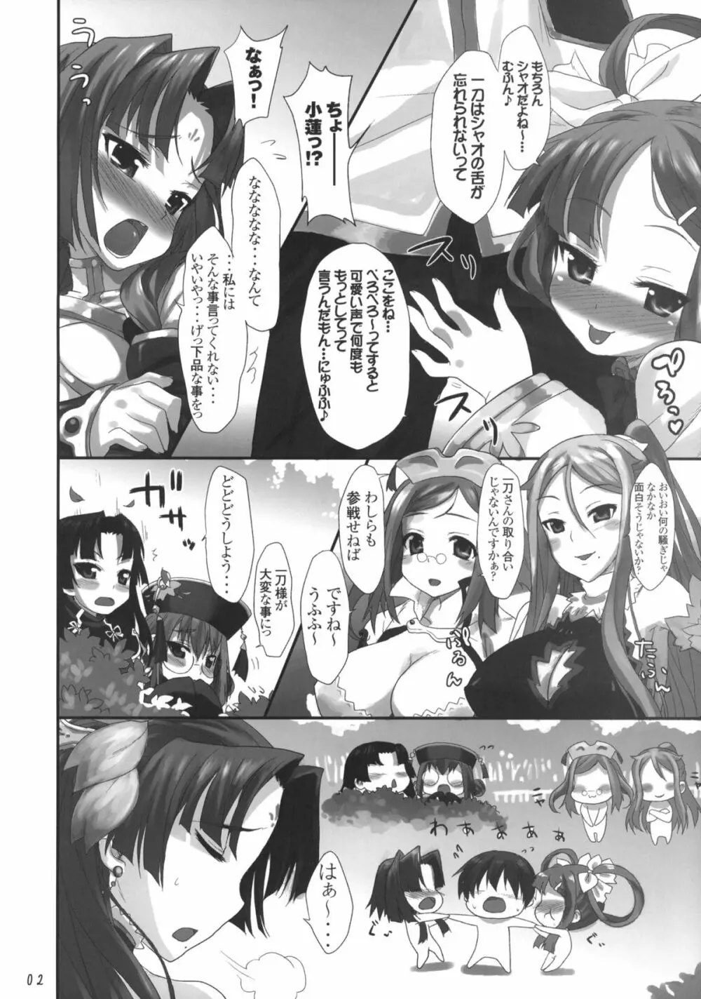 天衣無縫～小蓮の閨物語～ Page.3