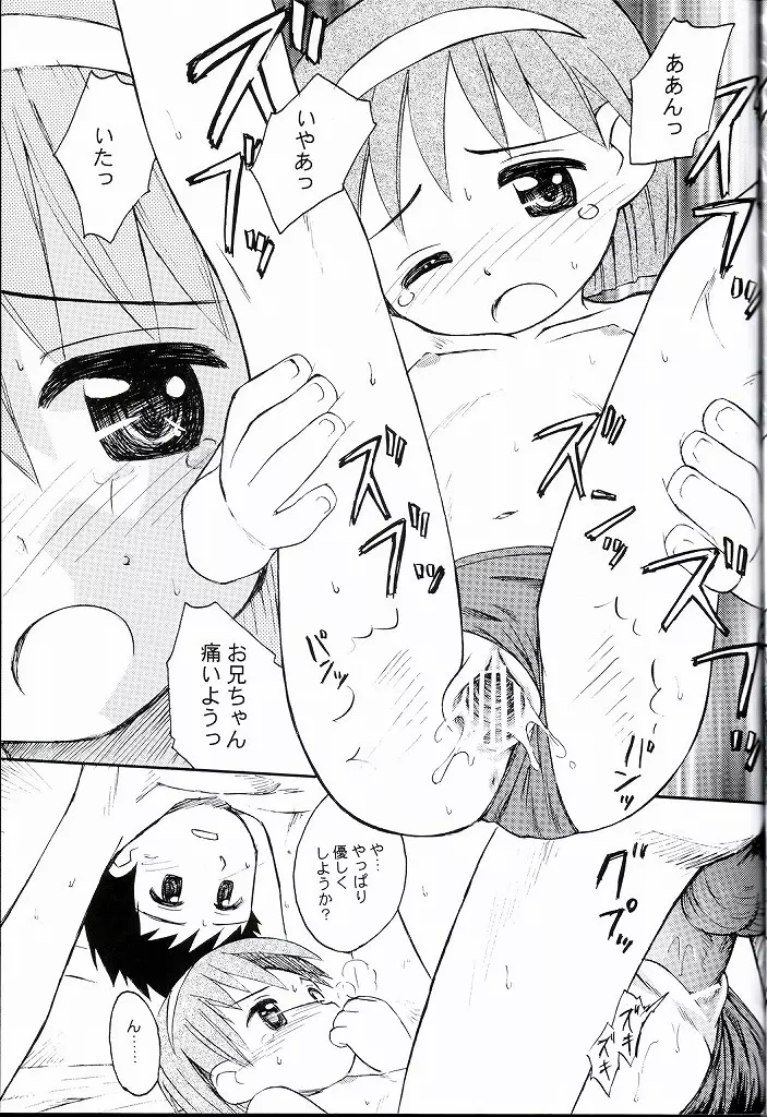 ぶるまてぃっくすとーりー 3 完結編 Page.18