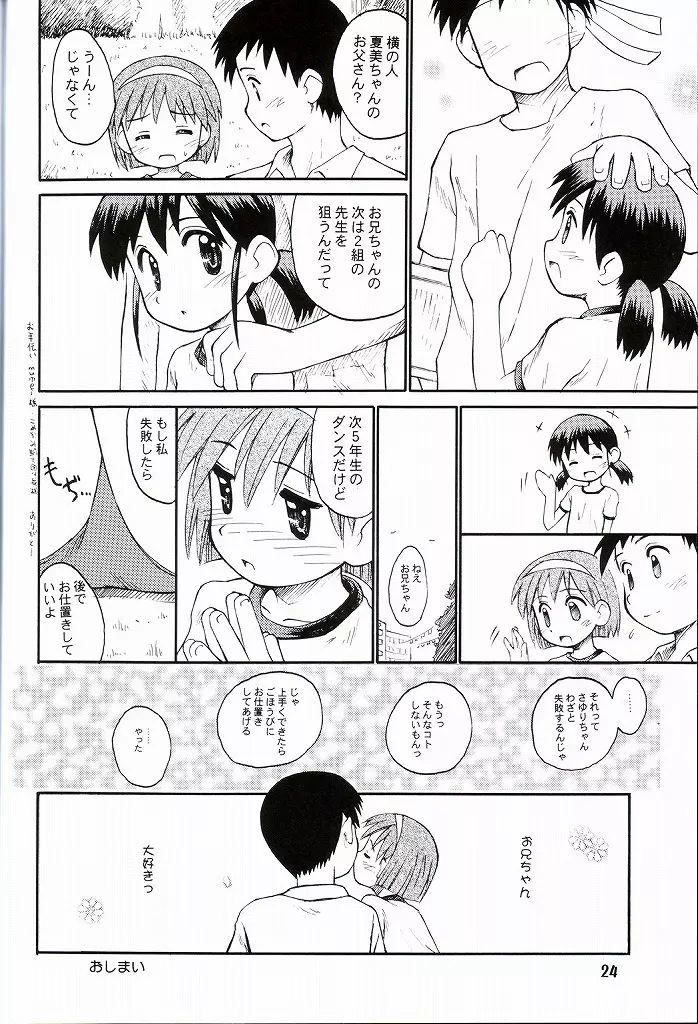 ぶるまてぃっくすとーりー 3 完結編 Page.23