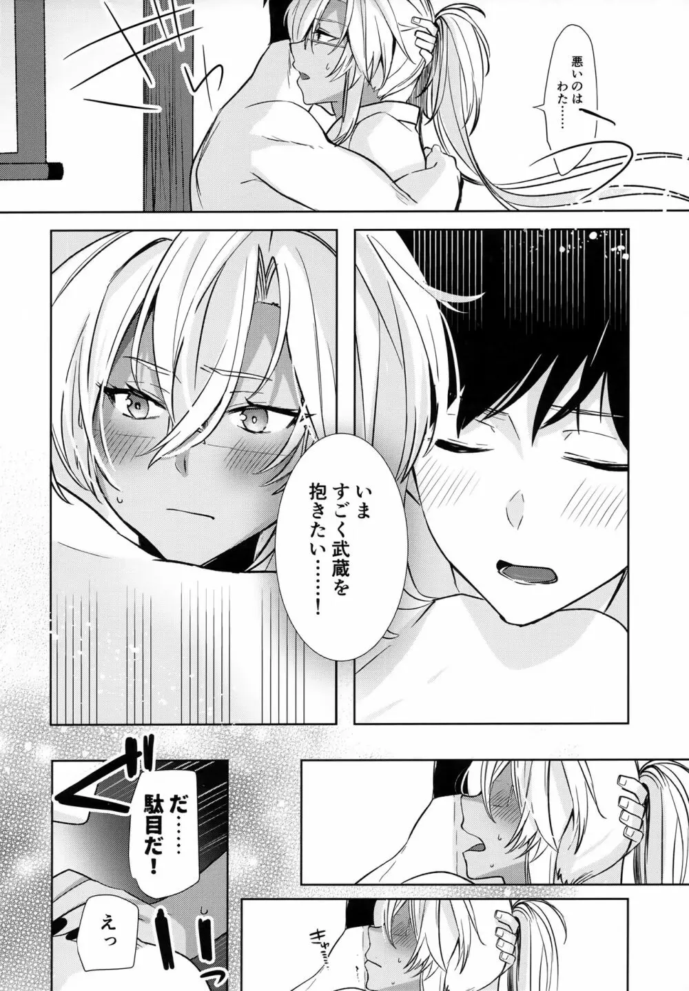 武蔵さんの夜事情 秘書艦の匙加減編 Page.13