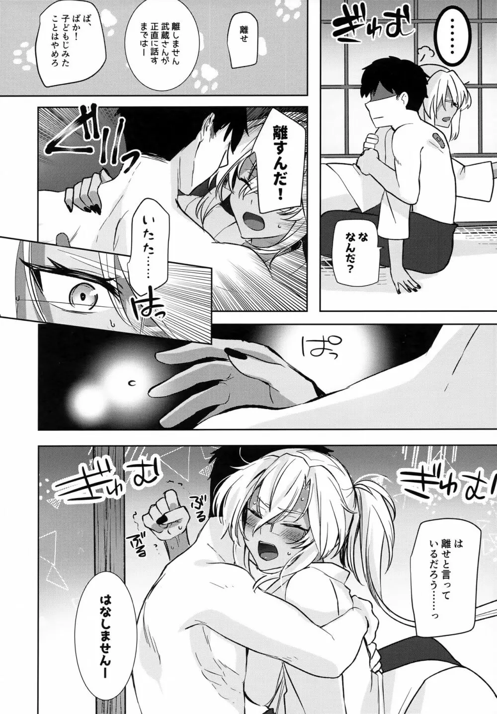 武蔵さんの夜事情 秘書艦の匙加減編 Page.15