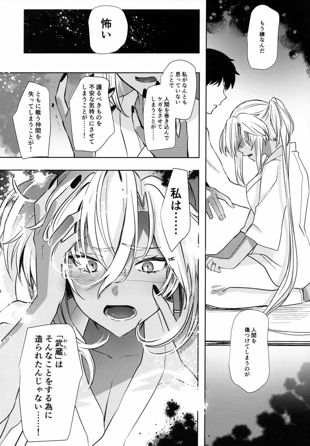 武蔵さんの夜事情 秘書艦の匙加減編 Page.17