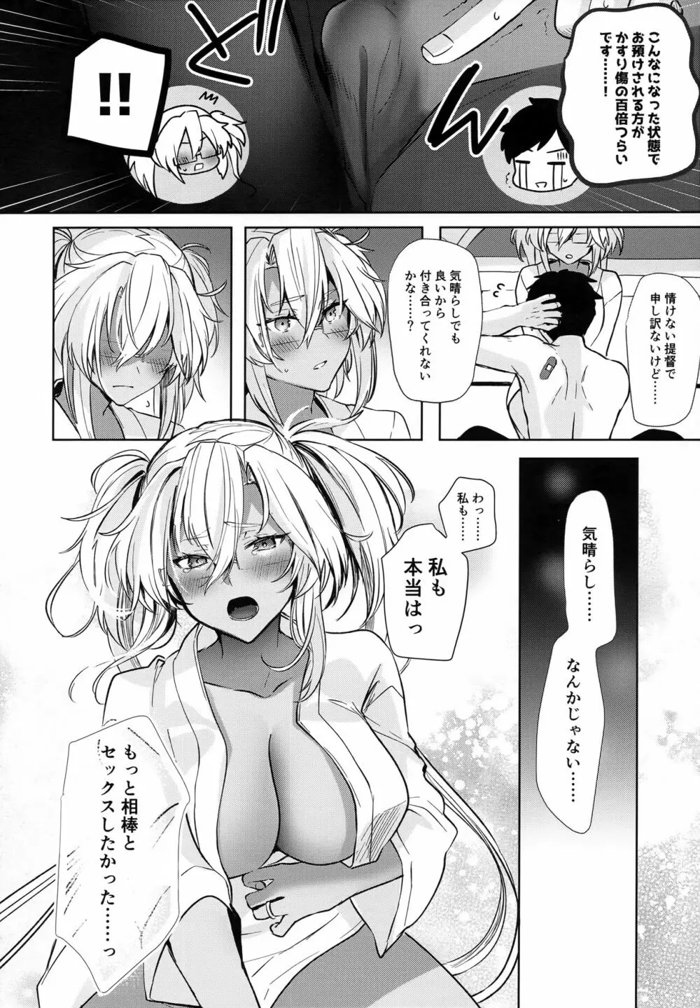 武蔵さんの夜事情 秘書艦の匙加減編 Page.21