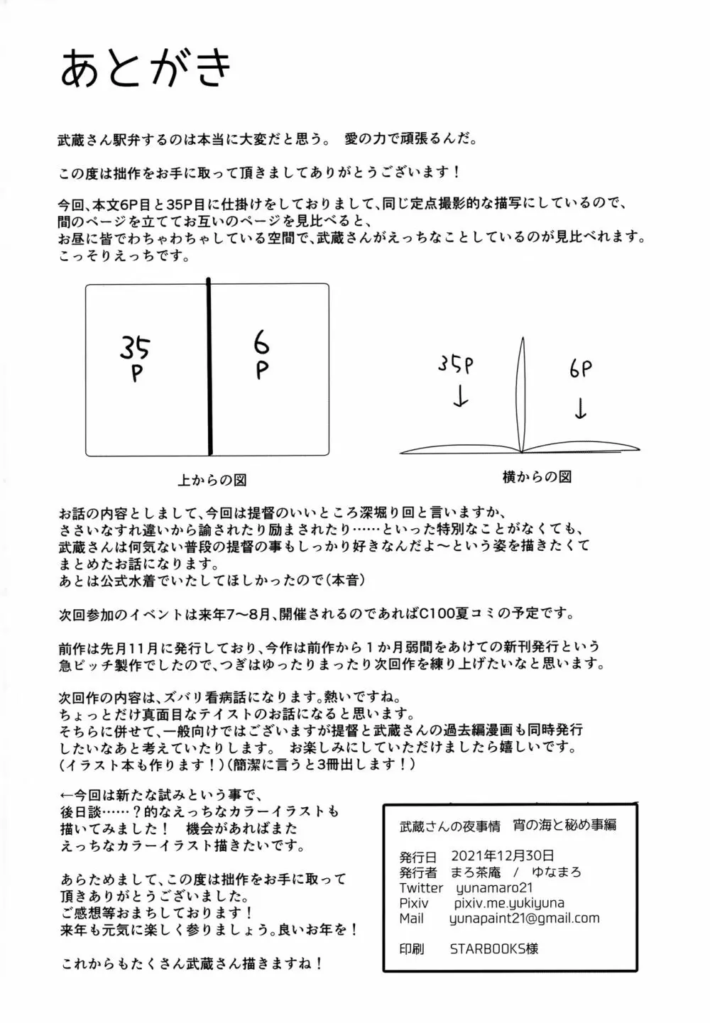 武蔵さんの夜事情 宵の海と秘め事編 Page.53