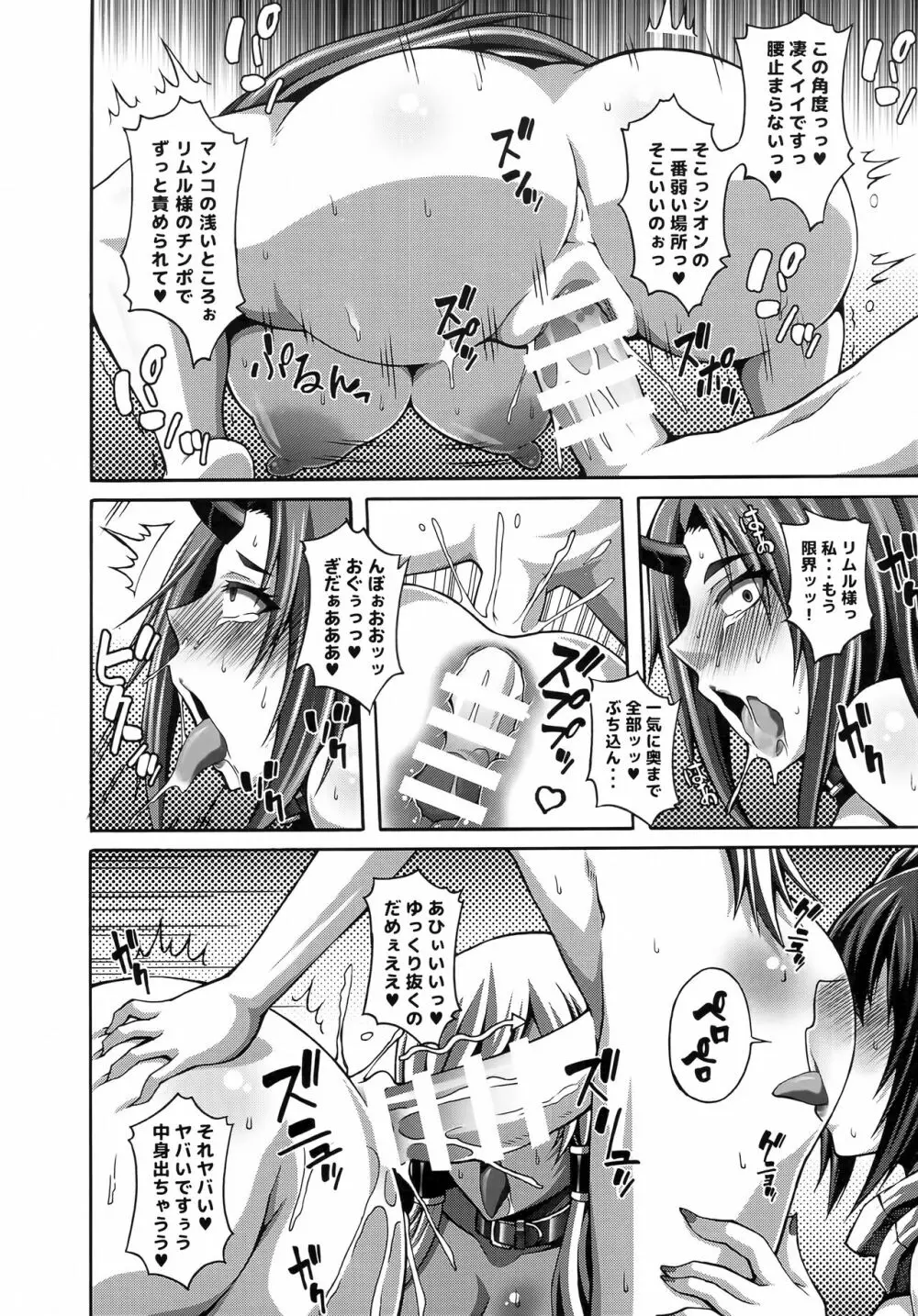 転生ハーレム日記2 Page.23