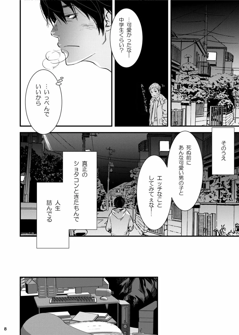 SHOTA-CON syndrome Page.7