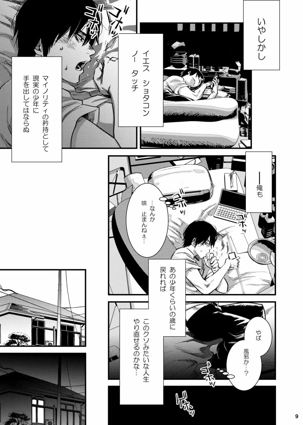 SHOTA-CON syndrome Page.8