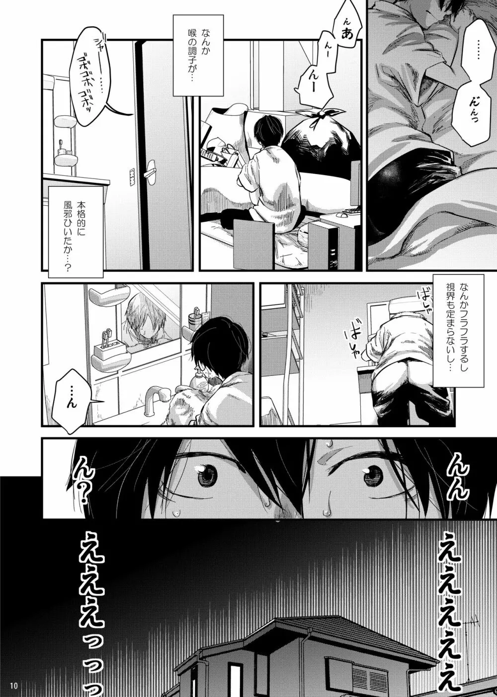 SHOTA-CON syndrome Page.9