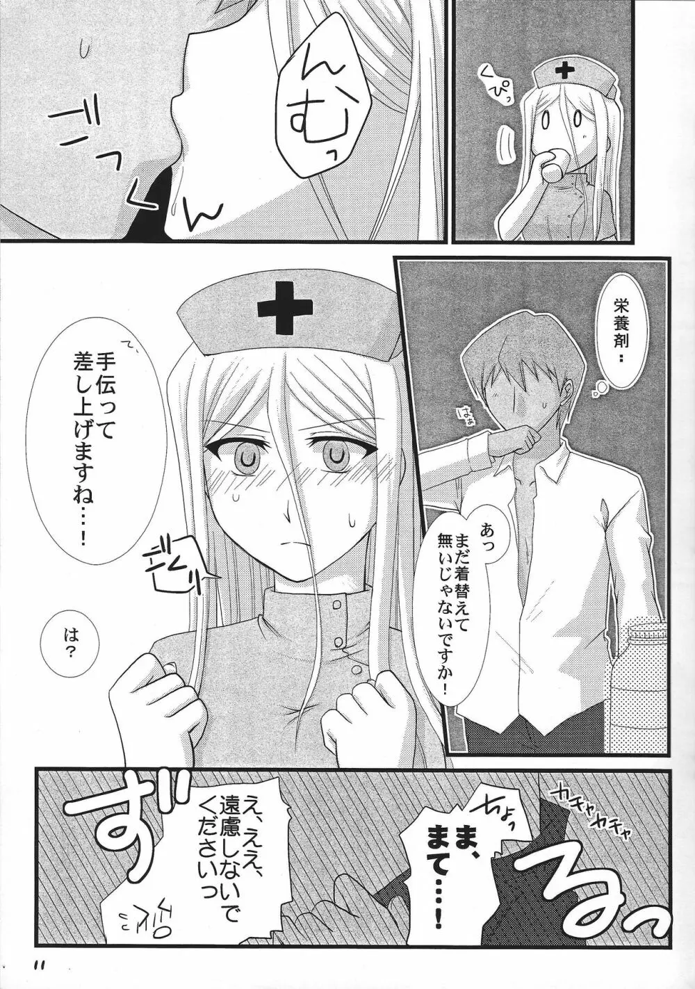 おっぱいあたためますか？ Page.10