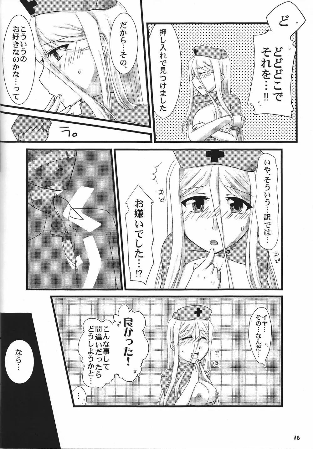 おっぱいあたためますか？ Page.15