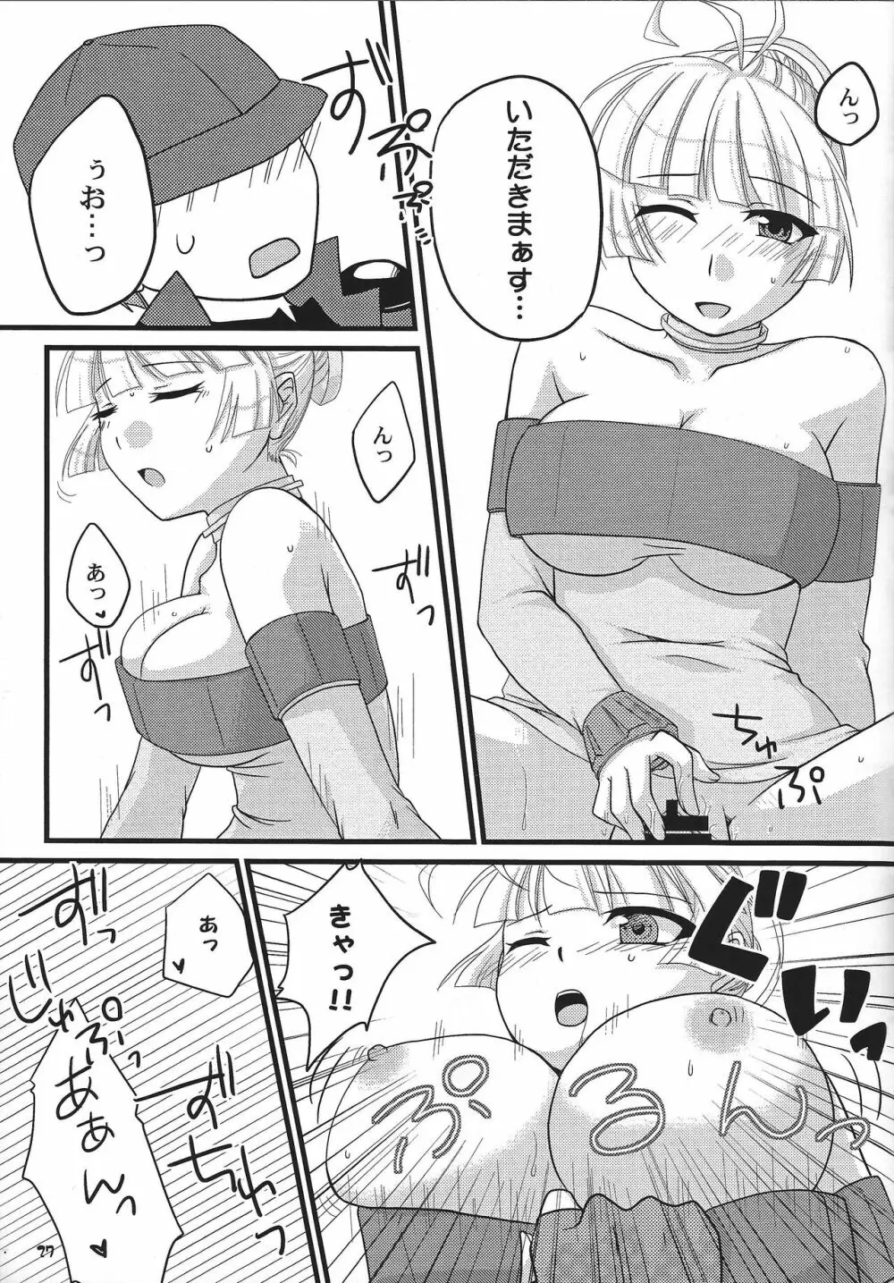 おっぱいあたためますか？ Page.26