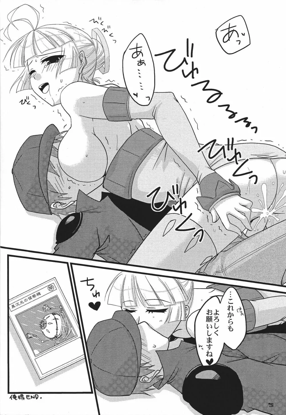 おっぱいあたためますか？ Page.27