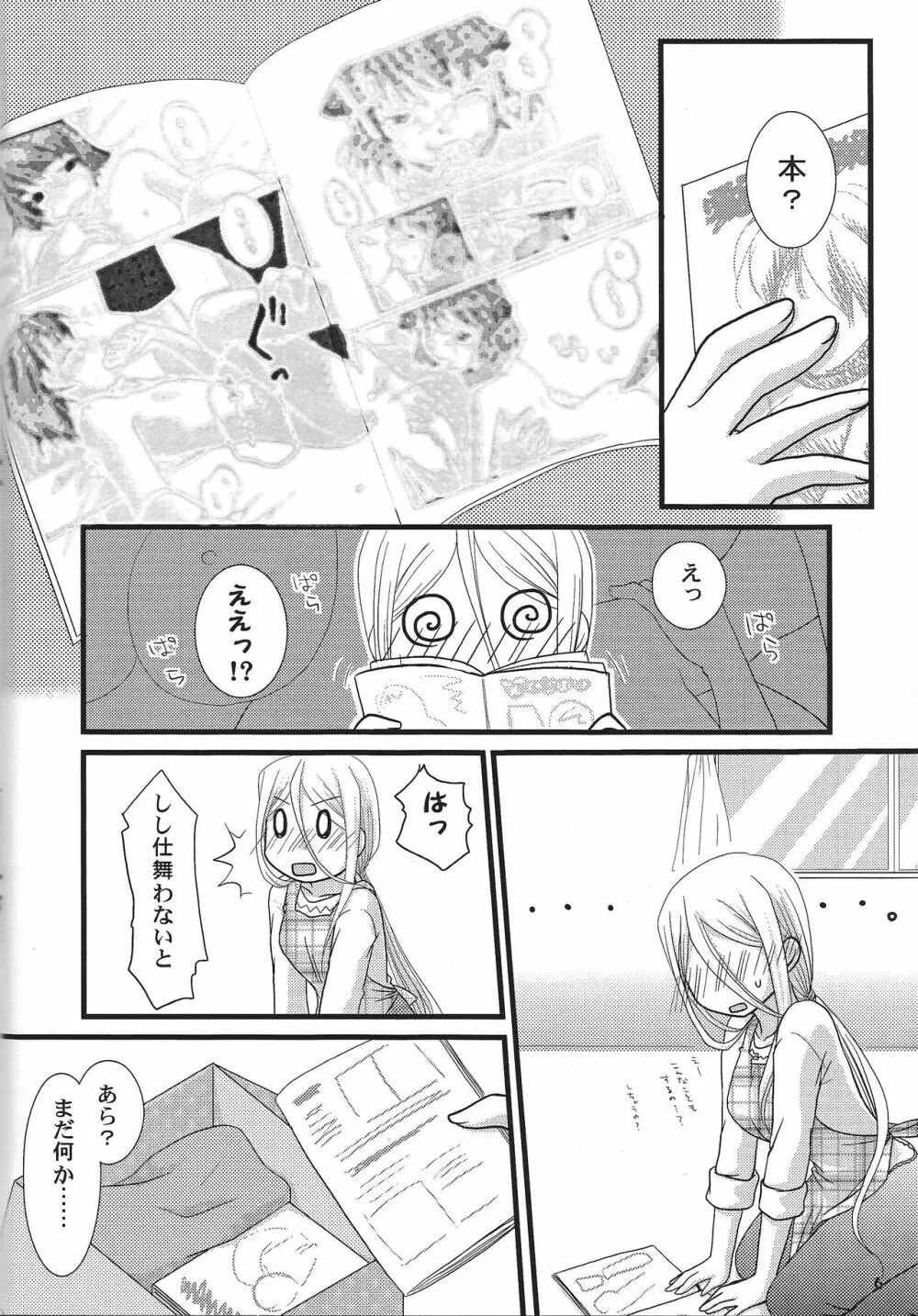 おっぱいあたためますか？ Page.5