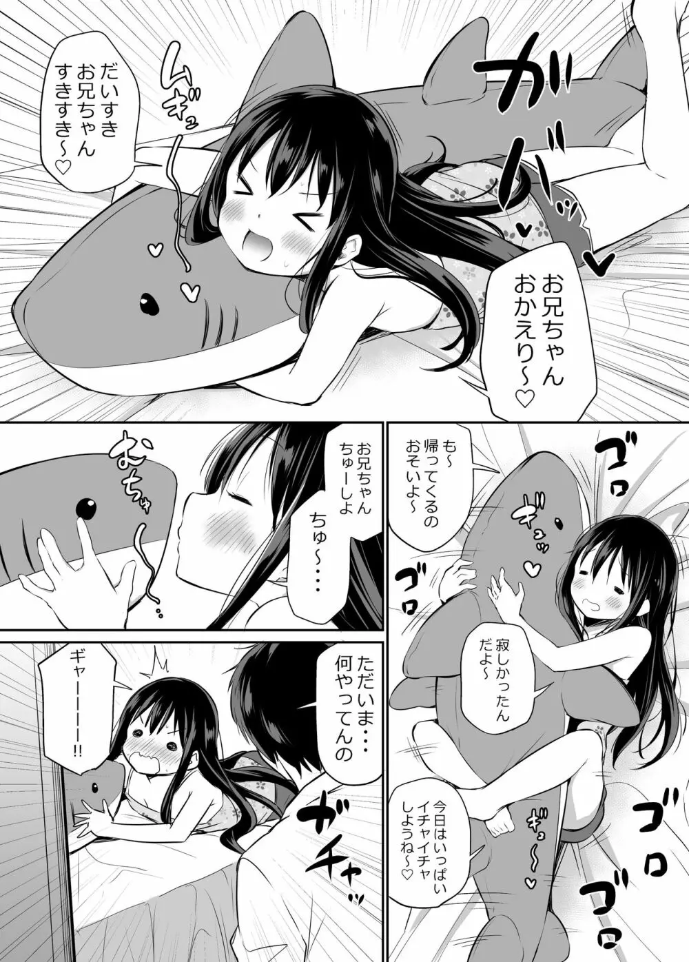 ツンデレ妹との日常 Page.16