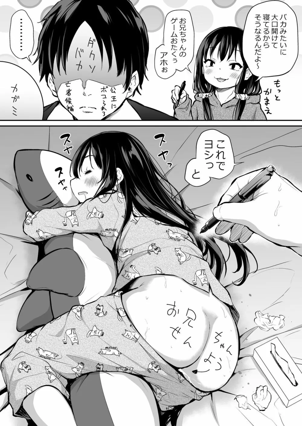 ツンデレ妹との日常 Page.69