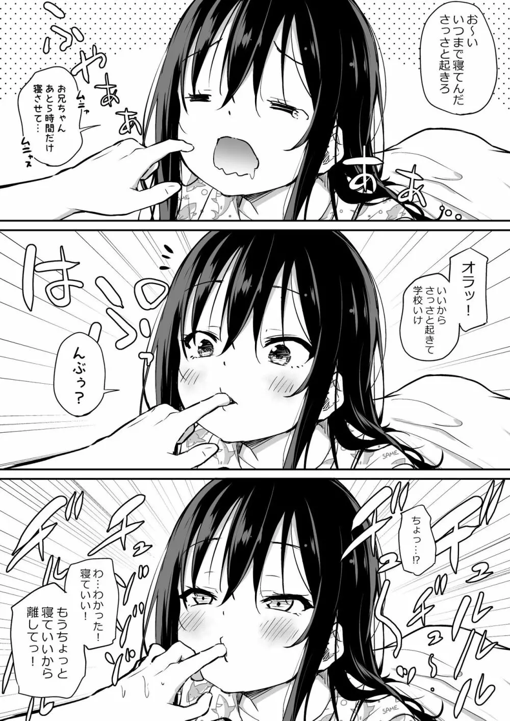 ツンデレ妹との日常 Page.75