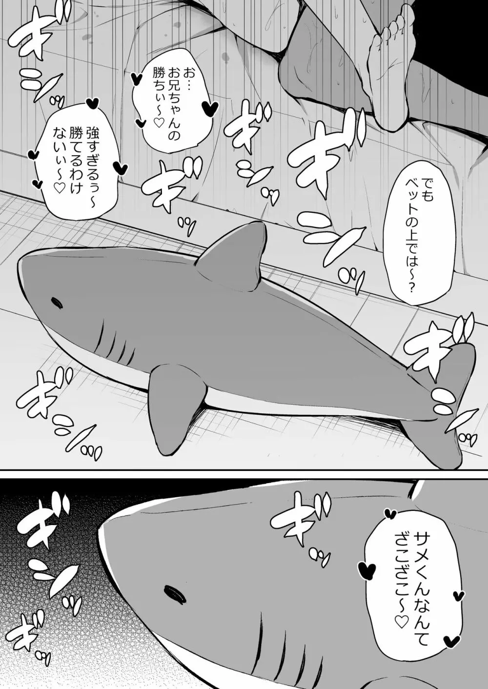 ツンデレ妹との日常 Page.81