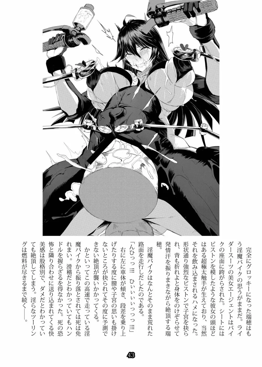 Agent Game ~潜入スパイは触手淫獄から戻れない~ Page.15