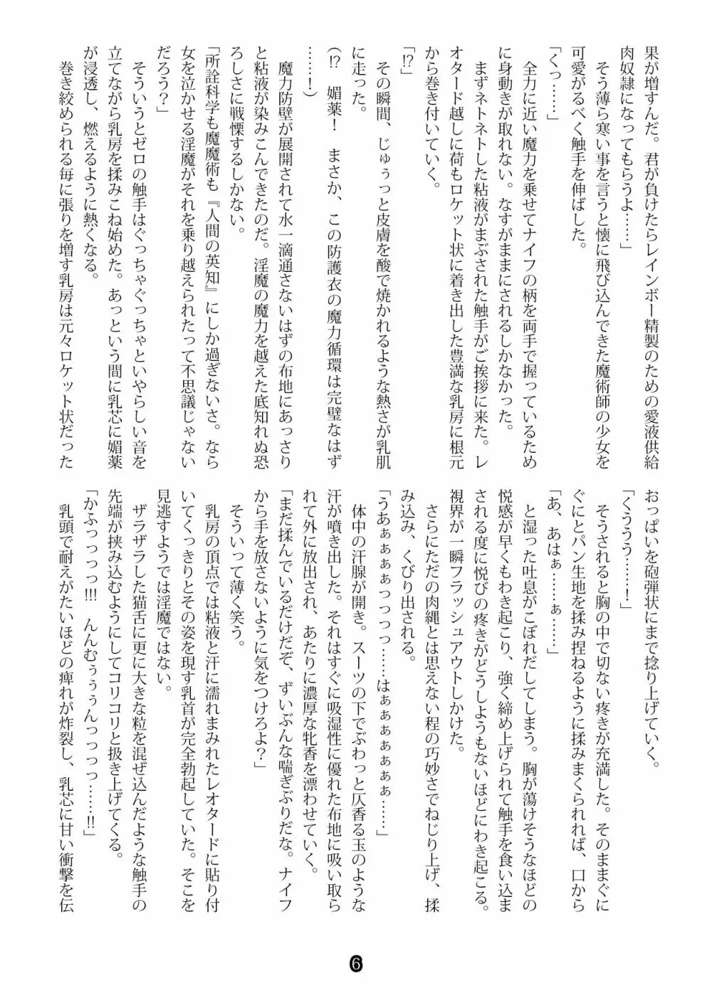 Agent Game ~潜入スパイは触手淫獄から戻れない~ Page.23