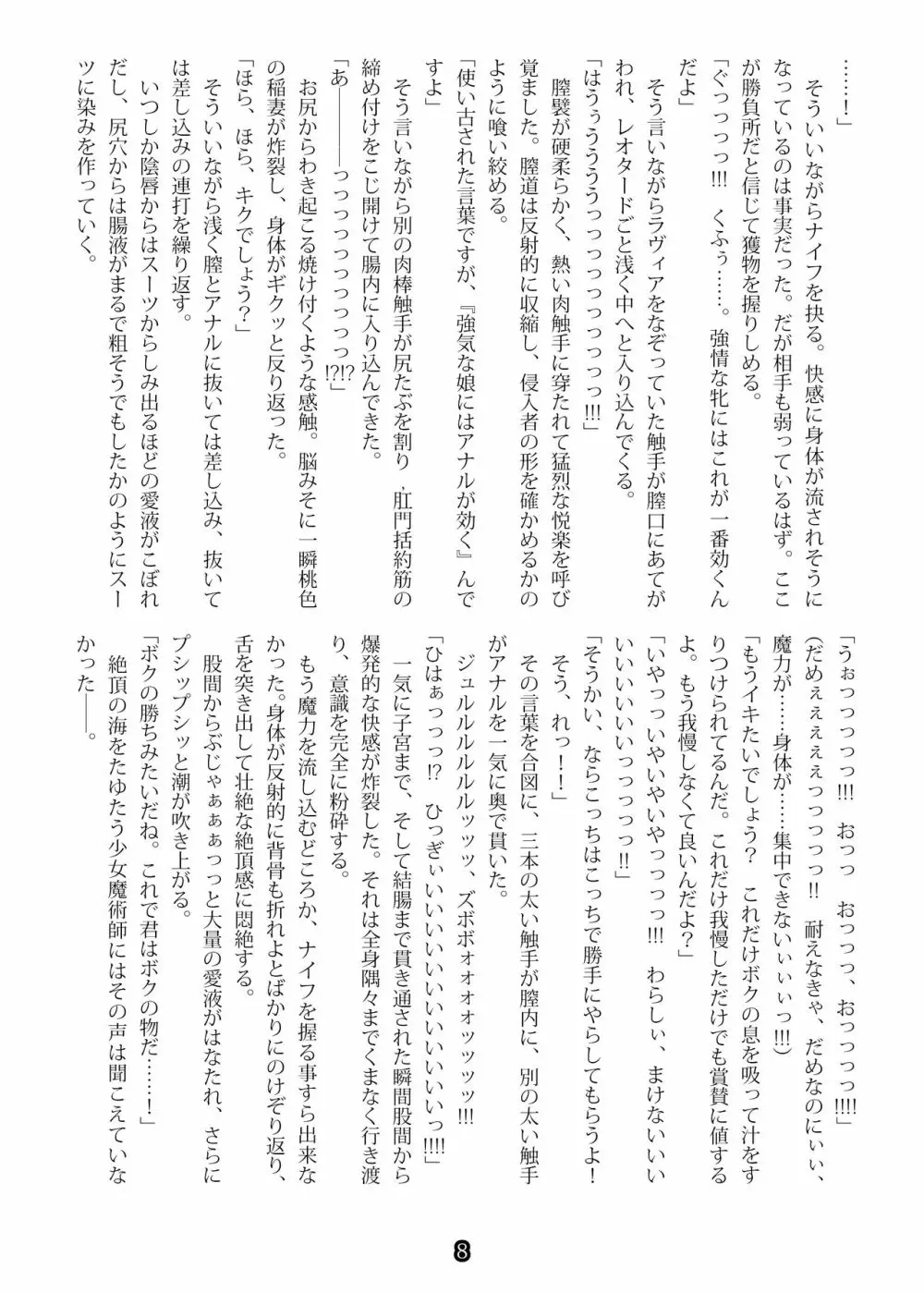 Agent Game ~潜入スパイは触手淫獄から戻れない~ Page.25