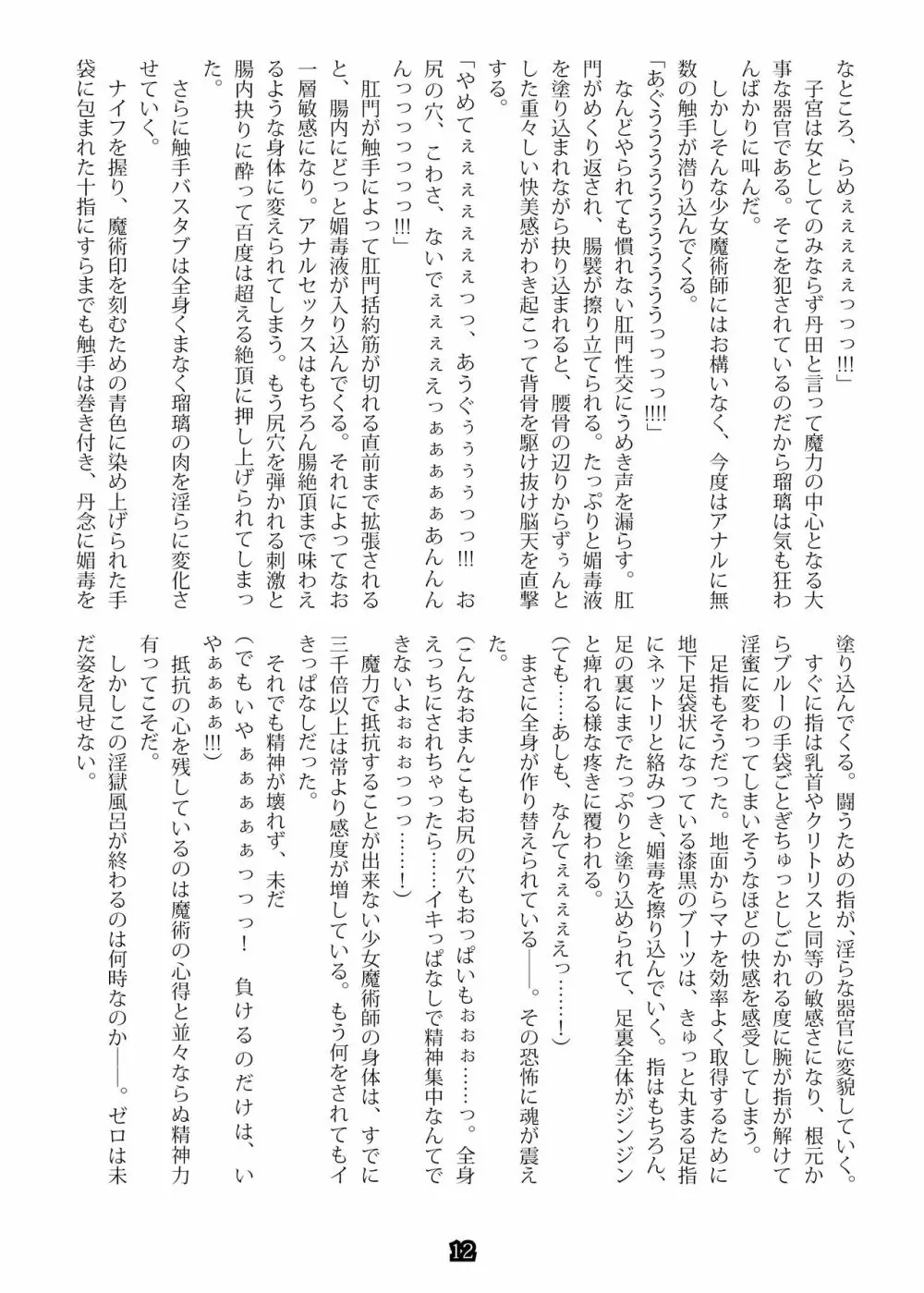 Agent Game ~潜入スパイは触手淫獄から戻れない~ Page.29