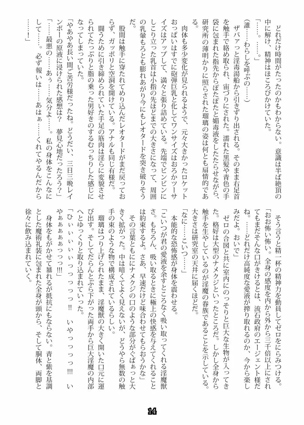 Agent Game ~潜入スパイは触手淫獄から戻れない~ Page.31