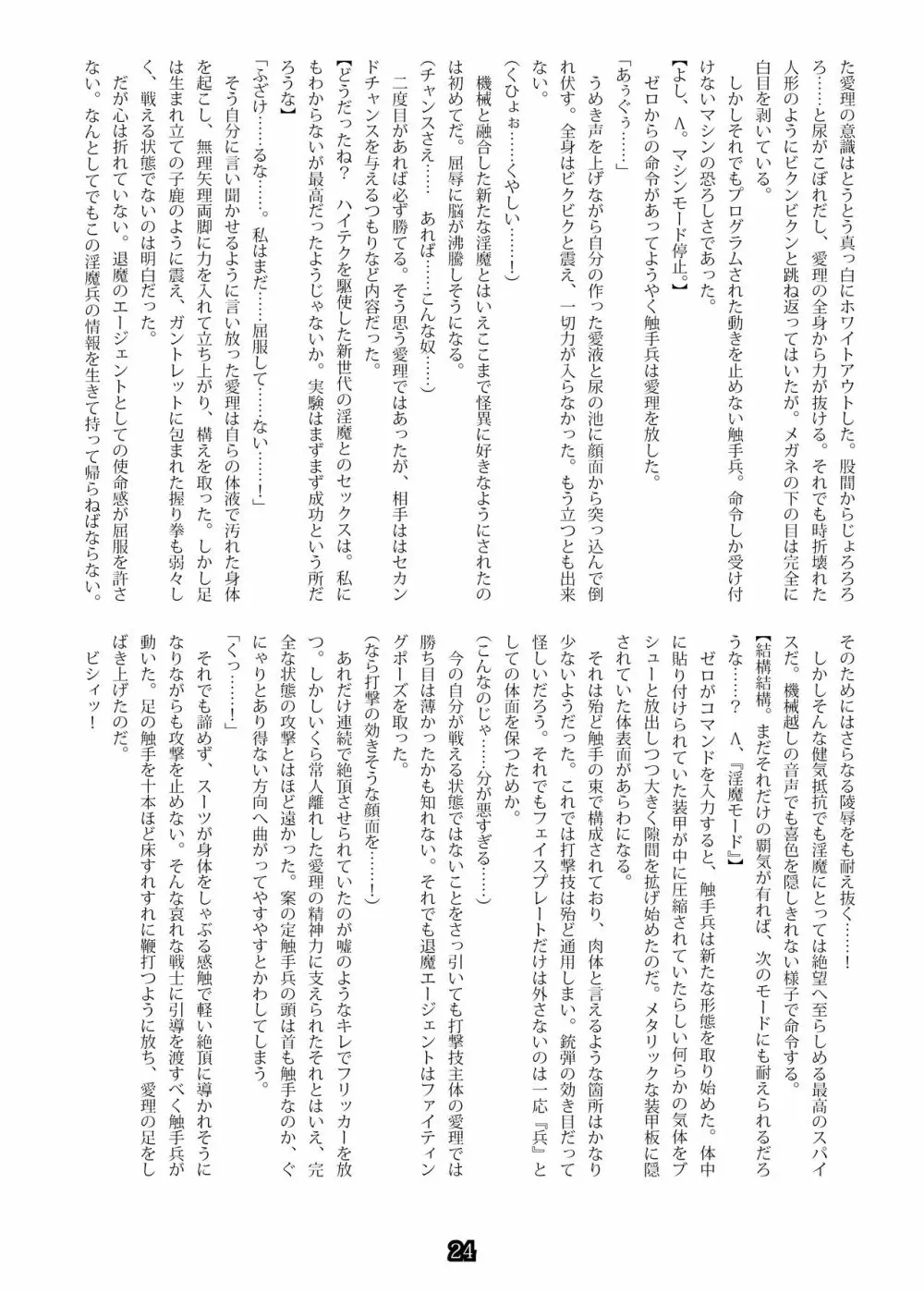 Agent Game ~潜入スパイは触手淫獄から戻れない~ Page.41