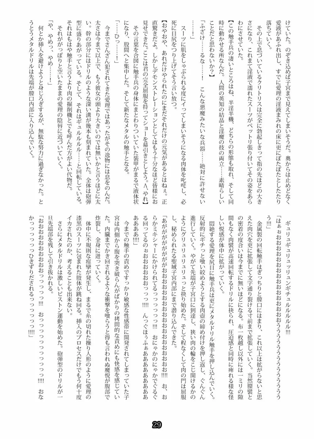 Agent Game ~潜入スパイは触手淫獄から戻れない~ Page.46