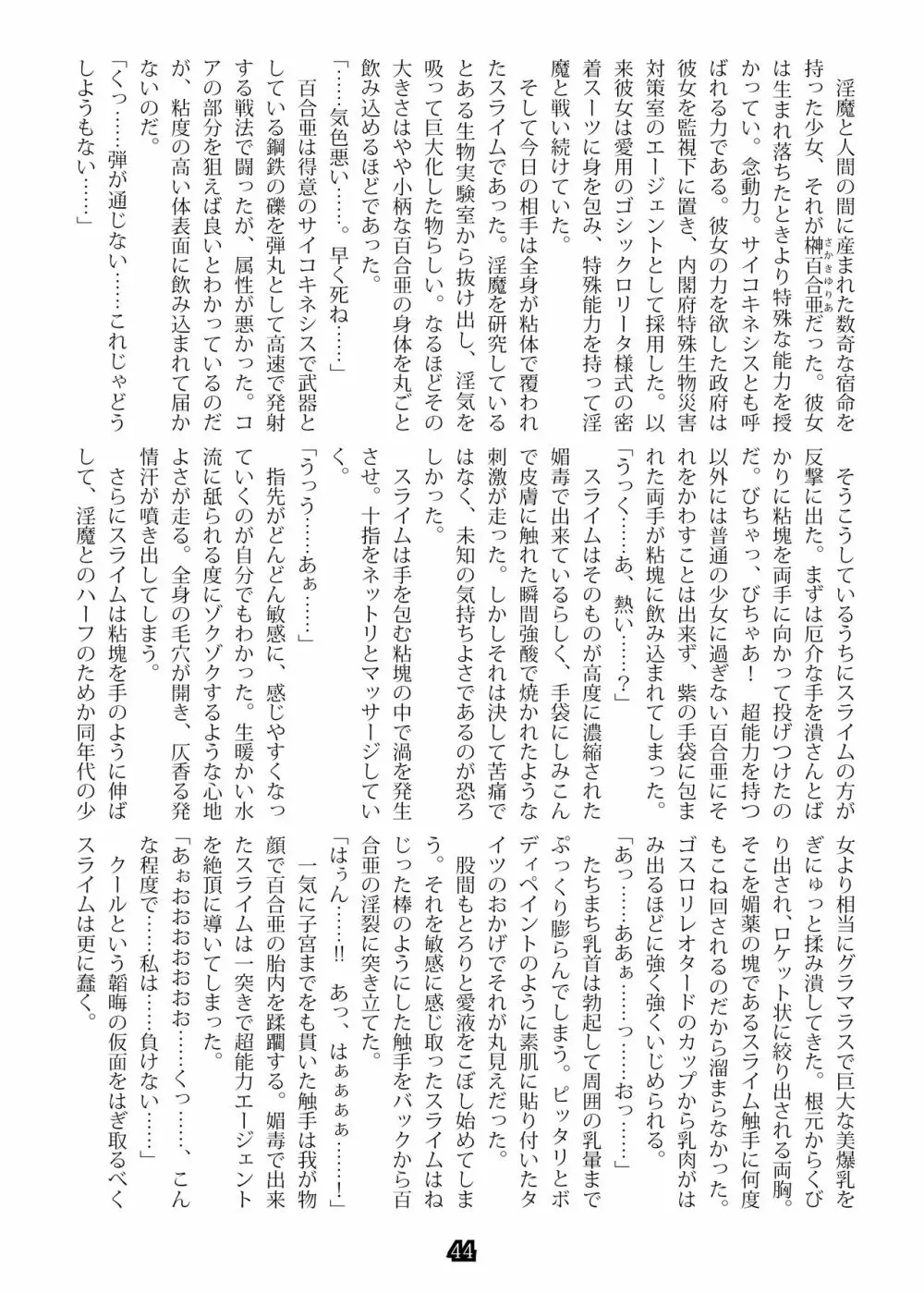 Agent Game ~潜入スパイは触手淫獄から戻れない~ Page.61