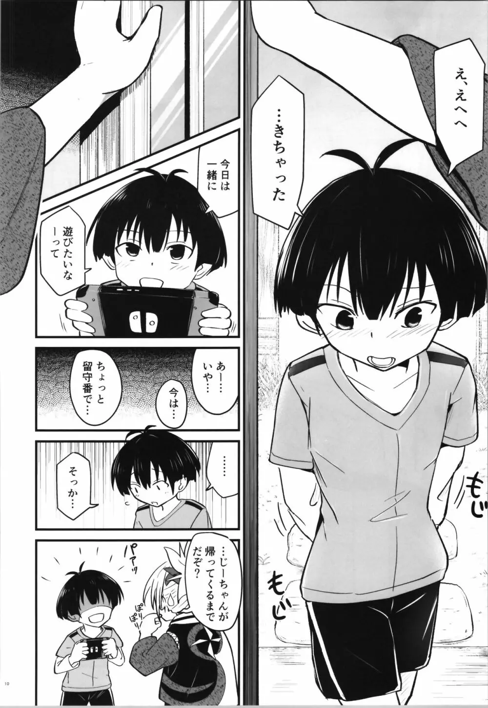 ハレンチ!まつりちゃん 2 Page.10