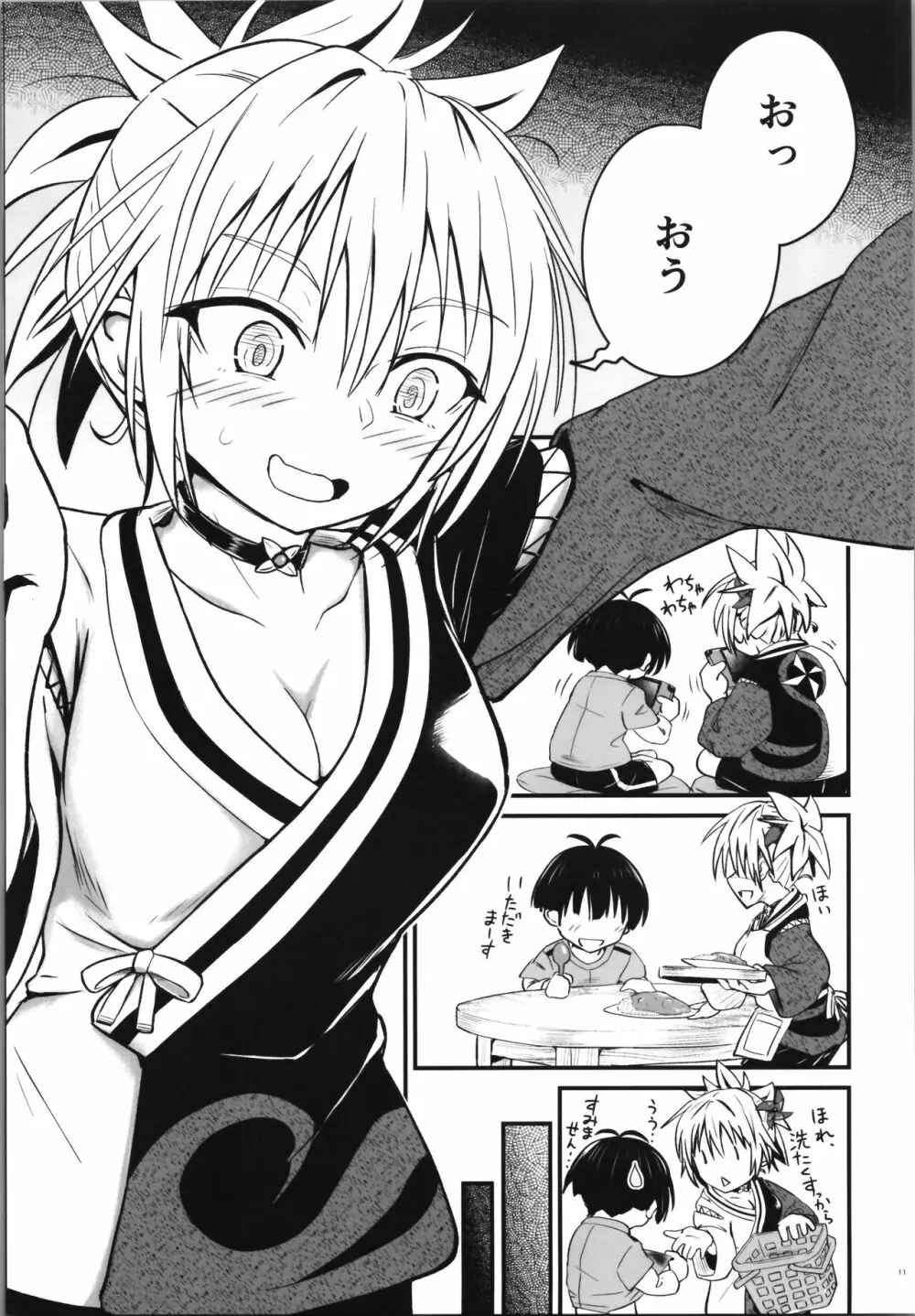 ハレンチ!まつりちゃん 2 Page.11